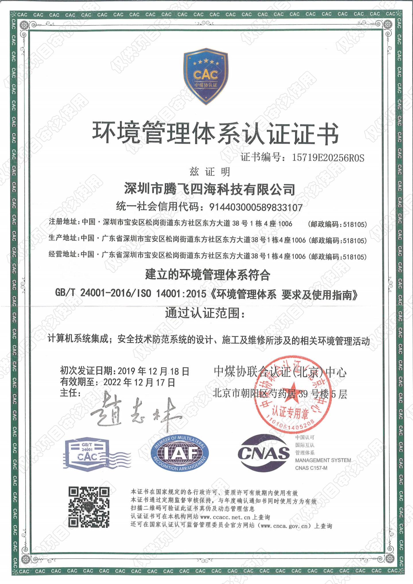 環(huán)境管理體系認證